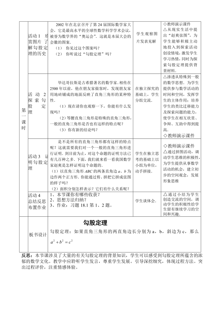 教学设计勾股定理.doc_第3页