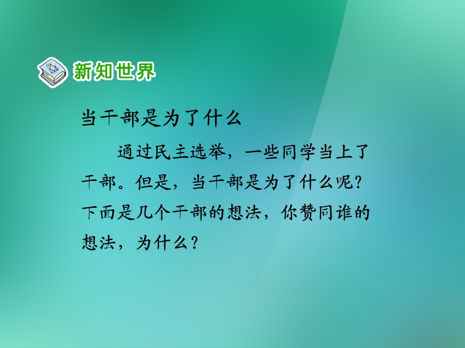 五年级品德与社会上册我们的班队干部选举2课件人教新课标版.ppt_第3页