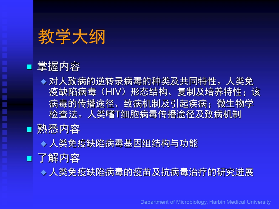 医学微生物学致病性细菌逆转录病毒精选文档.ppt_第2页