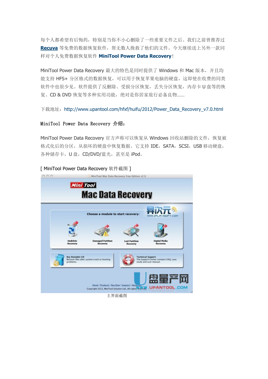 [计算机]数据删除格式化文件恢复工具MiniTool Power Data Recovery.doc_第1页