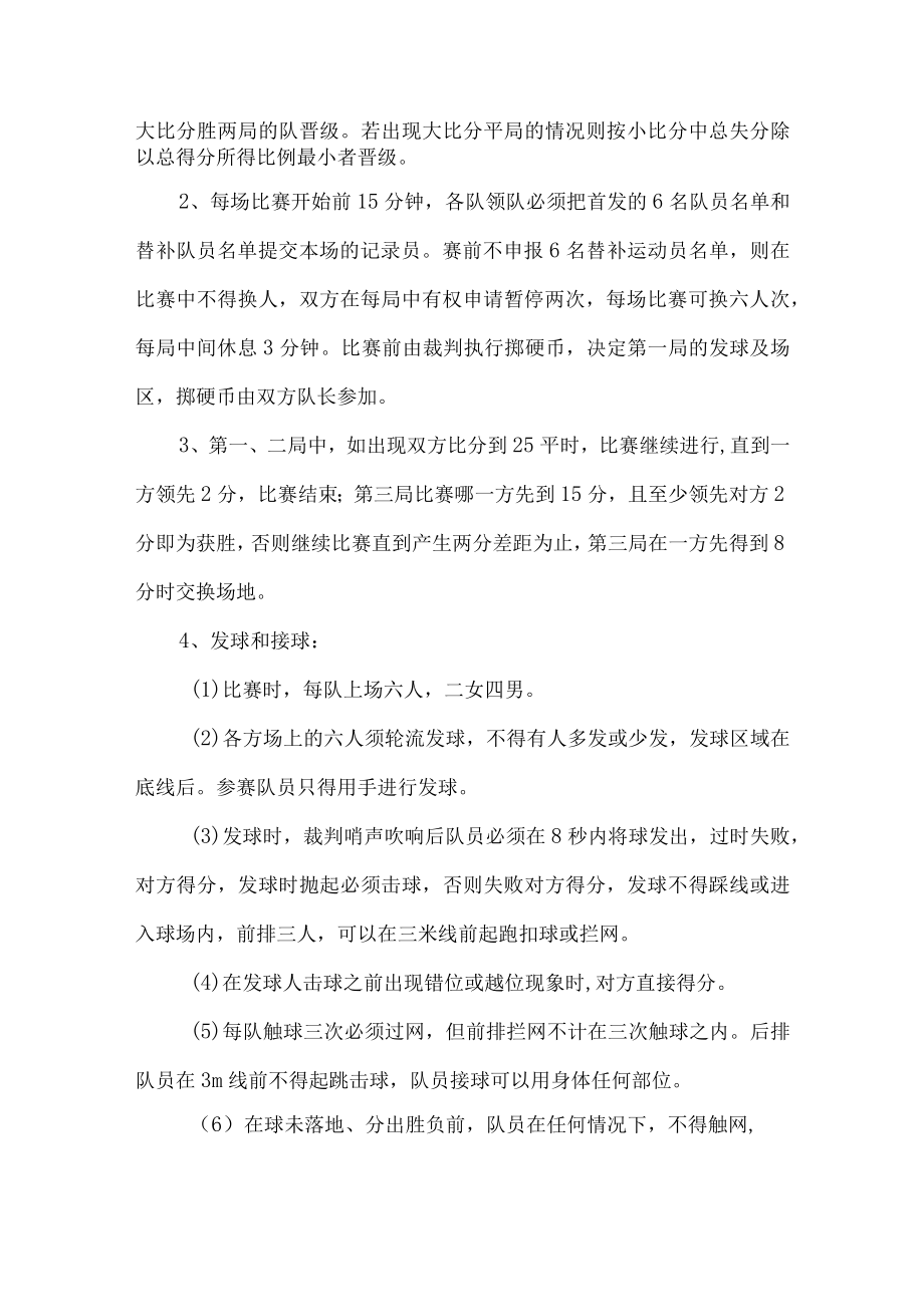 学校排球赛策划书.docx_第2页