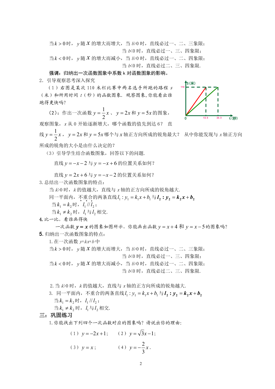 一次函数的图象（二）教案.doc_第2页