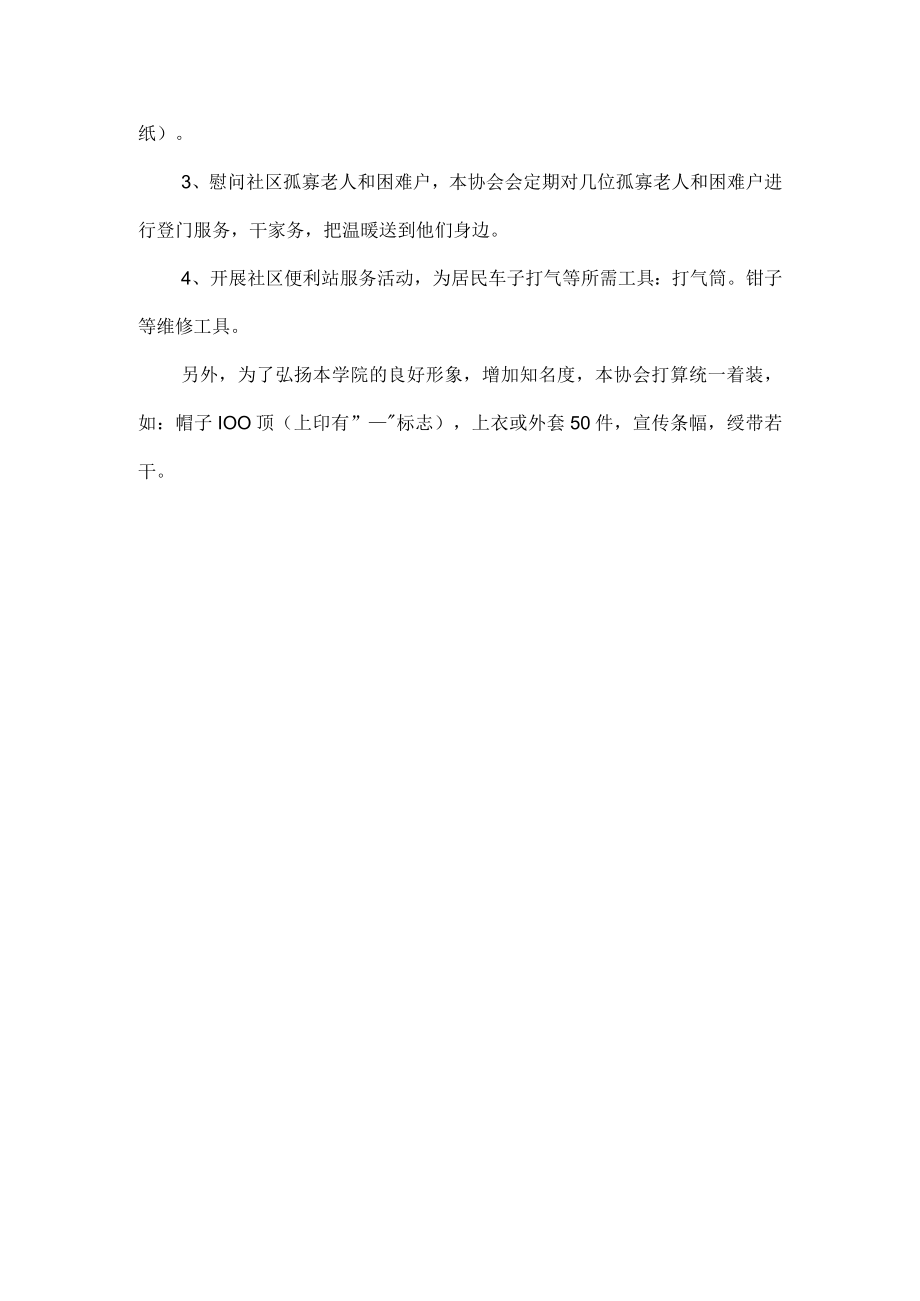 社区志愿服务活动方案.docx_第2页