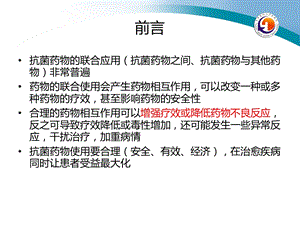 临床主要抗感染药物与其他药物的相互作用ppt课件精选文档.ppt