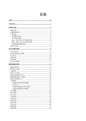 [计算机软件及应用]科教2000多媒体网络教室使用手册.doc