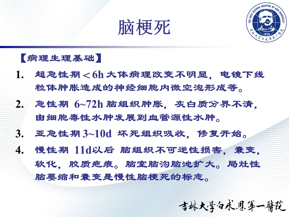 影像学神经脑血管病文档资料.ppt_第1页