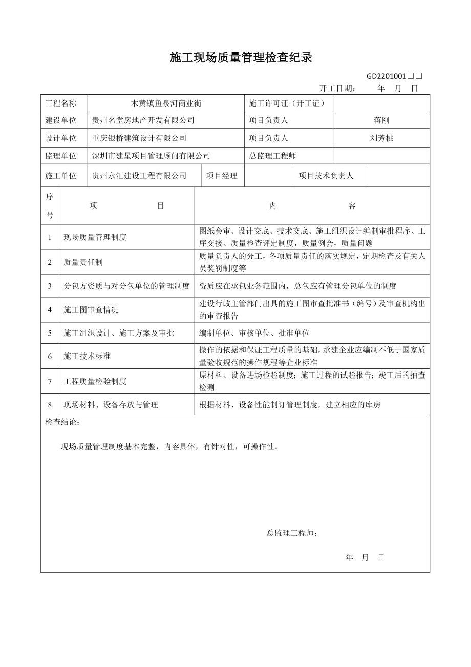 防雷工程全套资料(综合版).doc_第2页