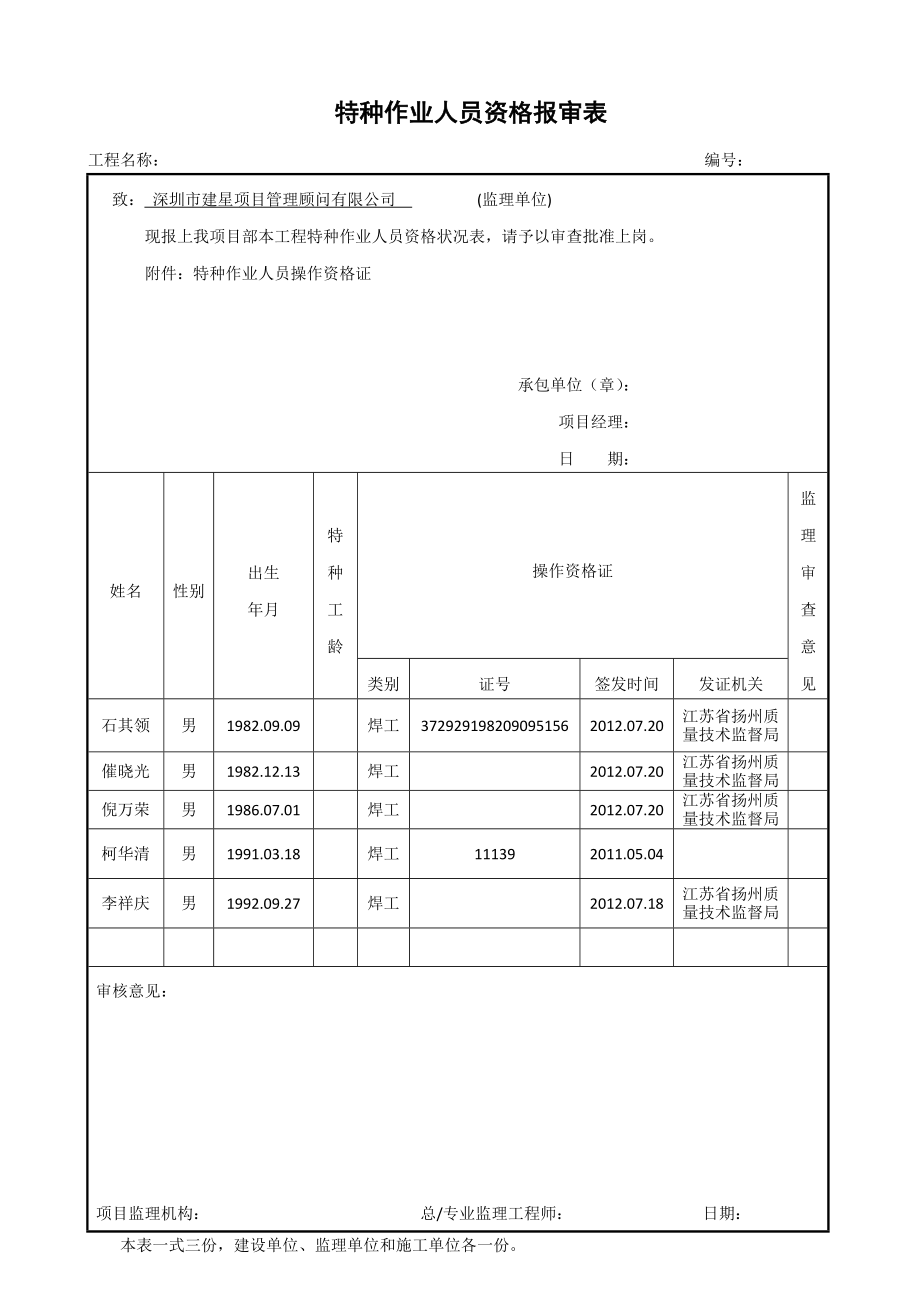 防雷工程全套资料(综合版).doc_第3页