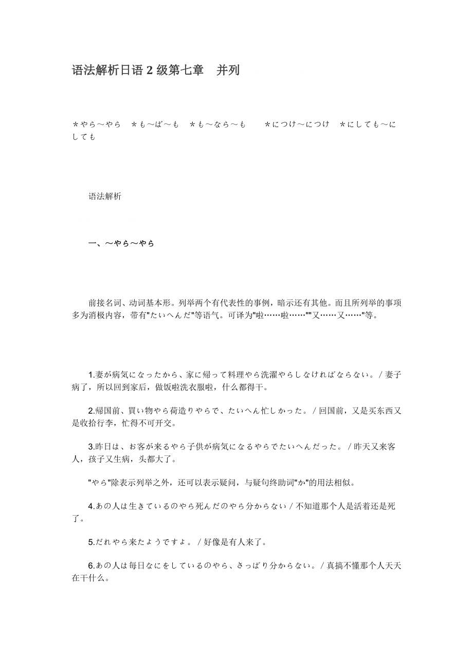 [日语学习]语法解析日语2级2.doc_第1页