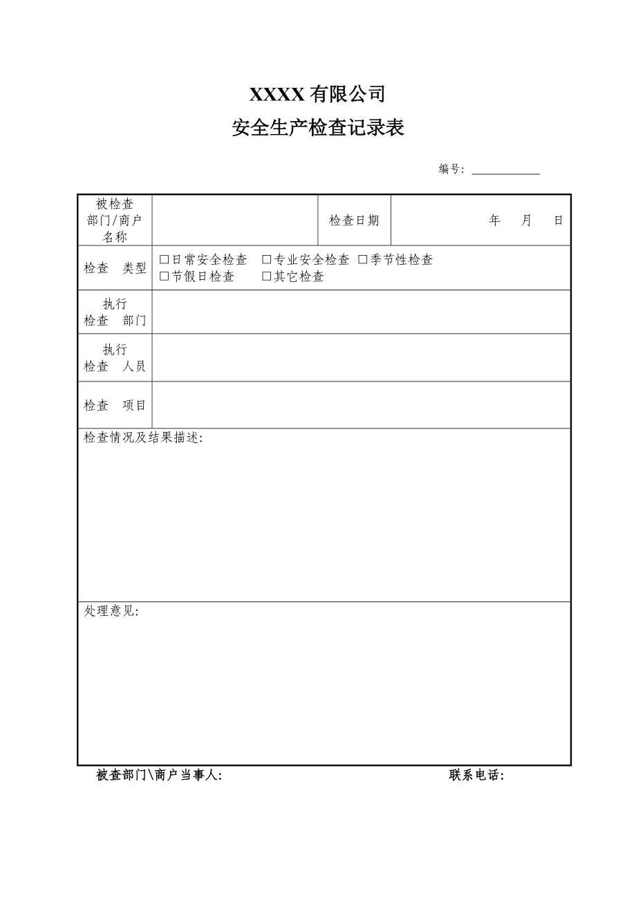 安全隐患排查情况表.doc_第2页