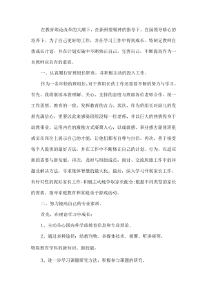 幼儿园教师自我成长计划.docx