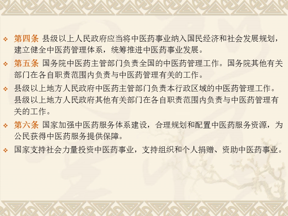 中华人民共和国中医药法解读 ppt课件文档资料.ppt_第3页