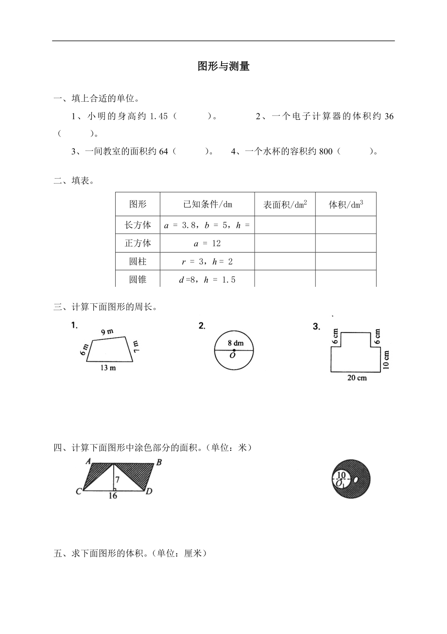 图形与测量复习题.doc_第1页