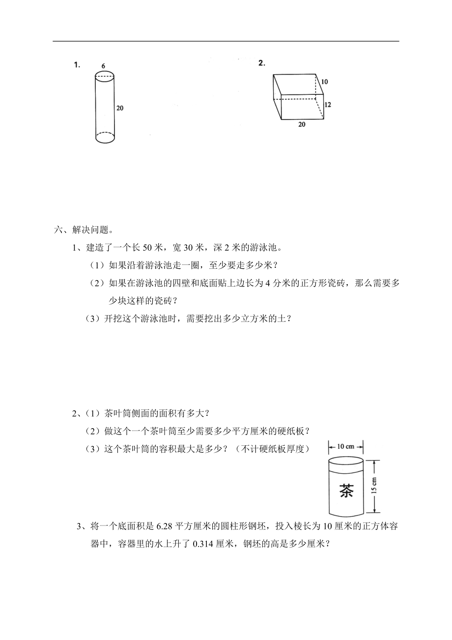 图形与测量复习题.doc_第2页