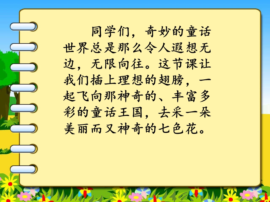 七色花课件 .ppt_第2页