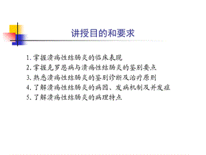 07第八章炎症性肠病文档资料.ppt