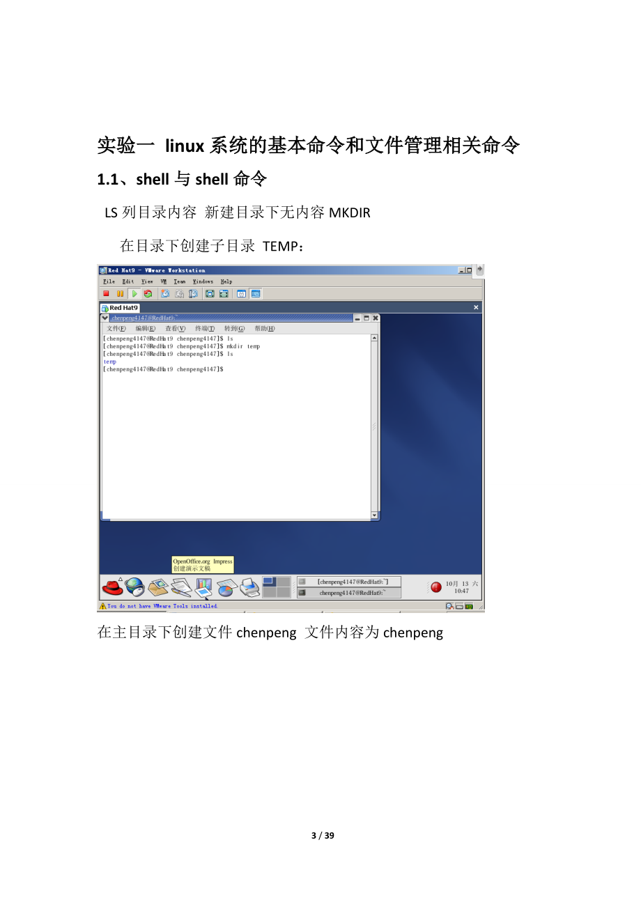 [计算机软件及应用]Linux实验报告.doc_第3页