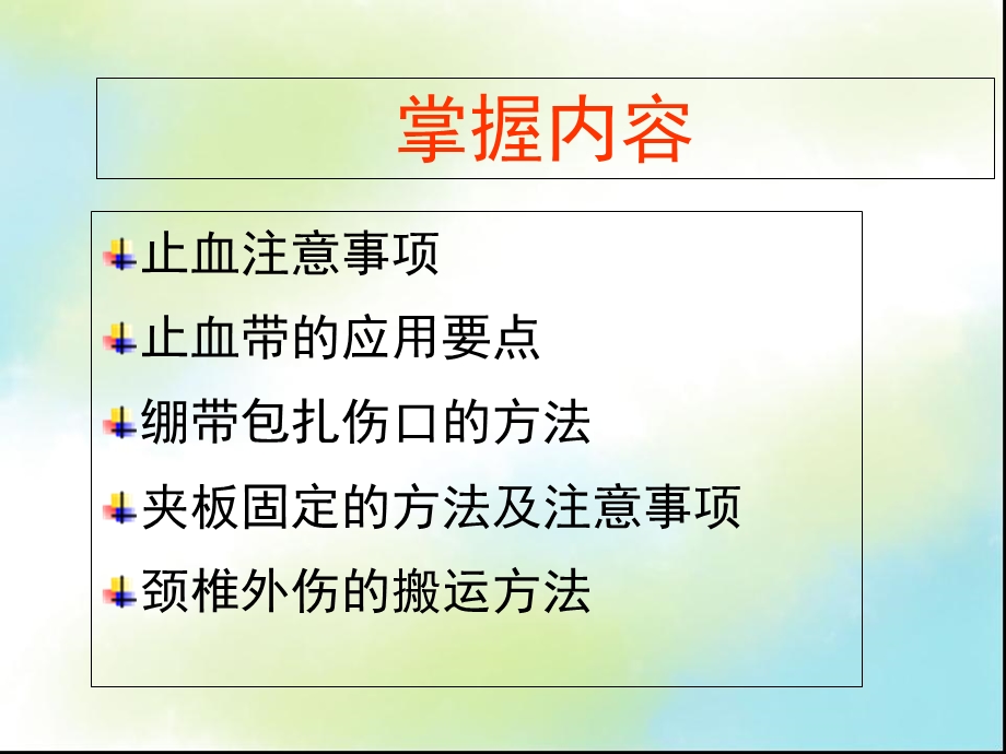 专科班：急救技术精选文档.ppt_第3页