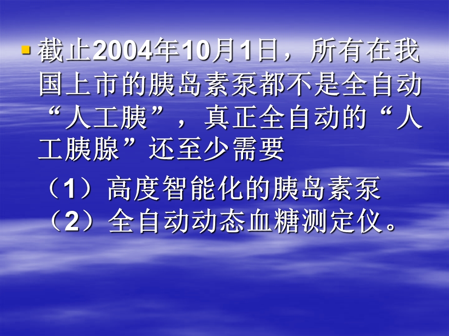 新型智能化胰岛素泵与人工胰PPT文档.ppt_第2页