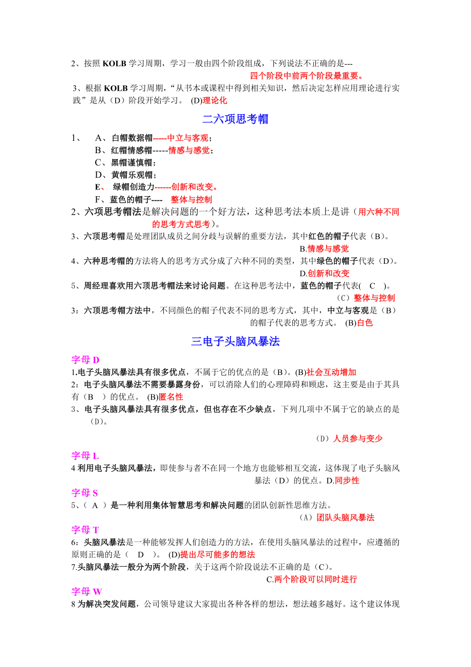 [管理学]电大专科个人与团队管理网考单项选择由题库归类整理.doc_第2页