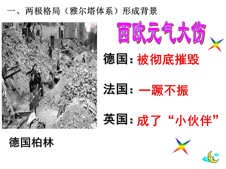 专题四1战后初期的世界政治形势.ppt_第3页