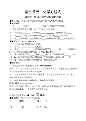 课题2如何正确书写化学方程式导学案.doc