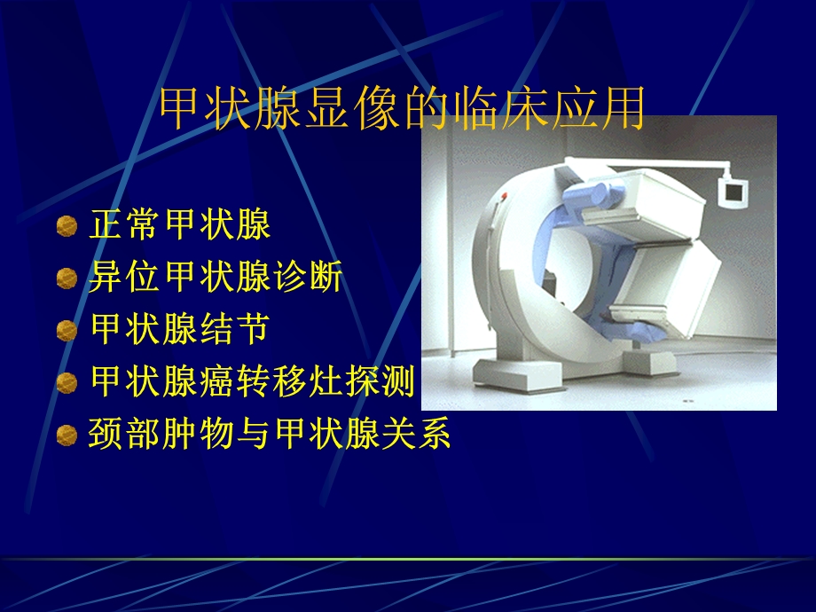 医学ppt内分泌核医学上课精选文档.ppt_第2页