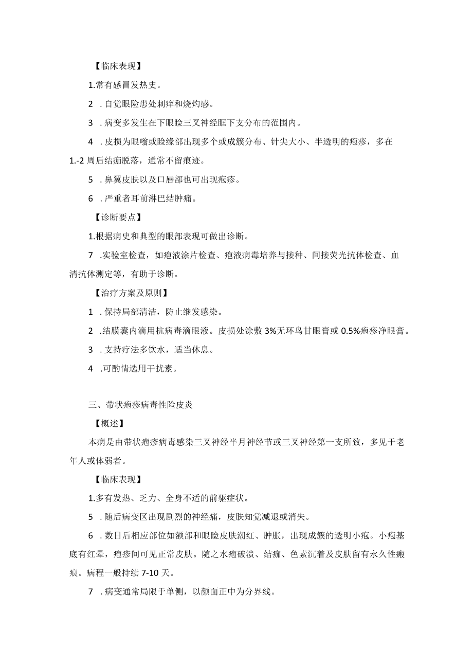 眼科疾病眼睑皮肤病诊疗规范.docx_第2页