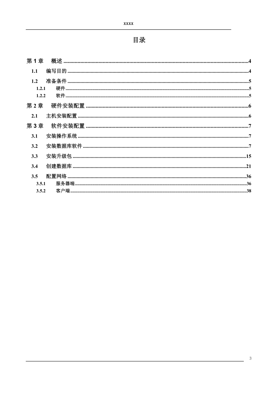 [计算机软件及应用]oracle10g for windows安装手册v10.doc_第3页