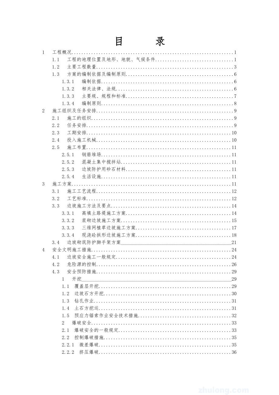 边坡防护(安全)施工专项方案.doc_第3页