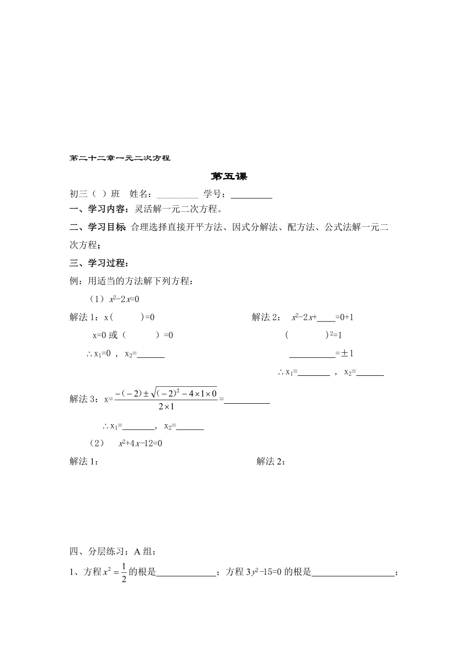 最新灵活解一元二次方程教案名师精心制作教学资料.doc_第1页