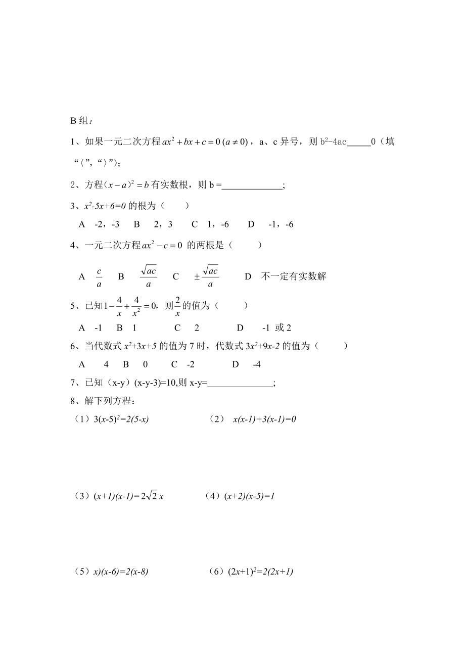 最新灵活解一元二次方程教案名师精心制作教学资料.doc_第3页