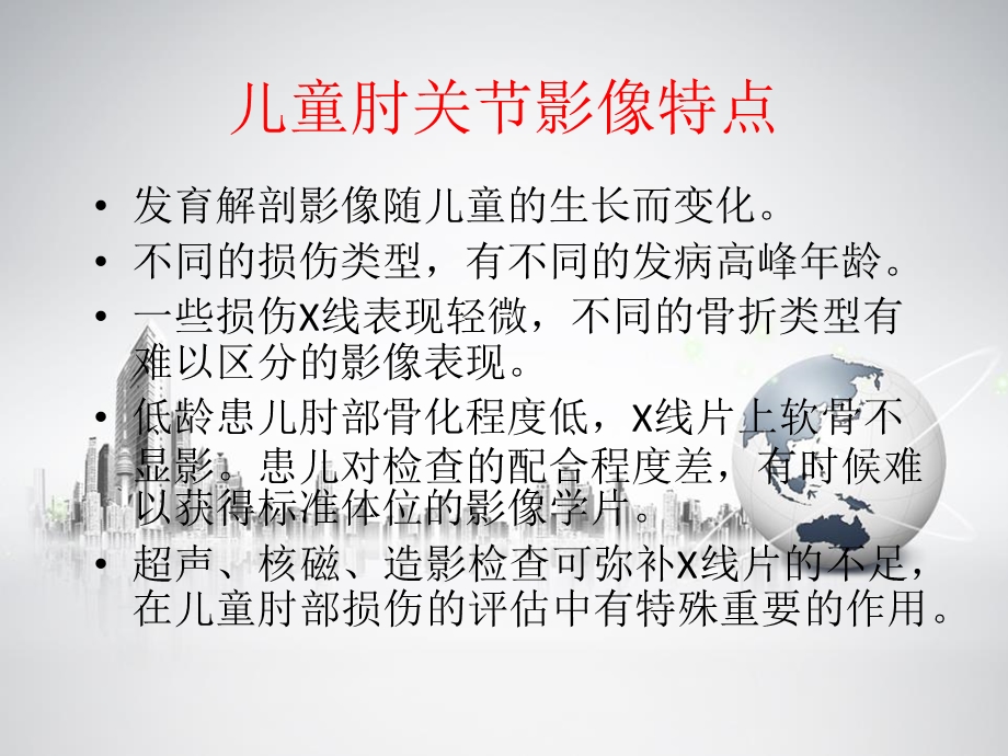 儿童肘关节读片修正稿ppt课件PPT文档.ppt_第2页