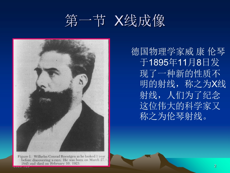 x线诊断学医疗专业ppt课件PPT文档.ppt_第2页