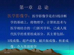 x线诊断学医疗专业ppt课件PPT文档.ppt