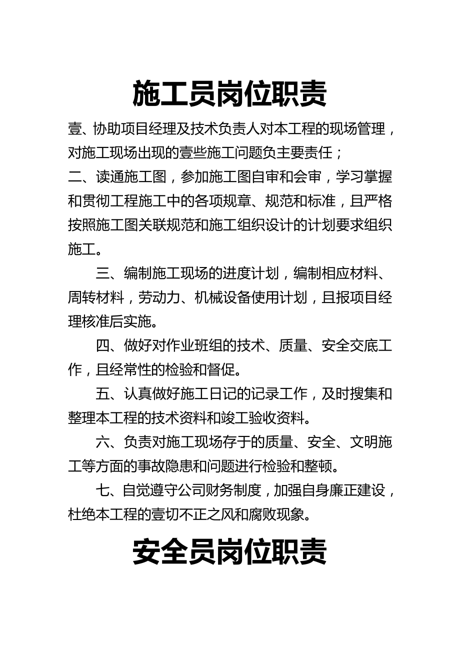 岗位职责建筑五大员职责.doc_第2页