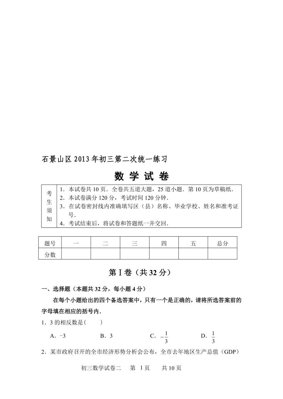 .06石景山二模教学文档_第1页