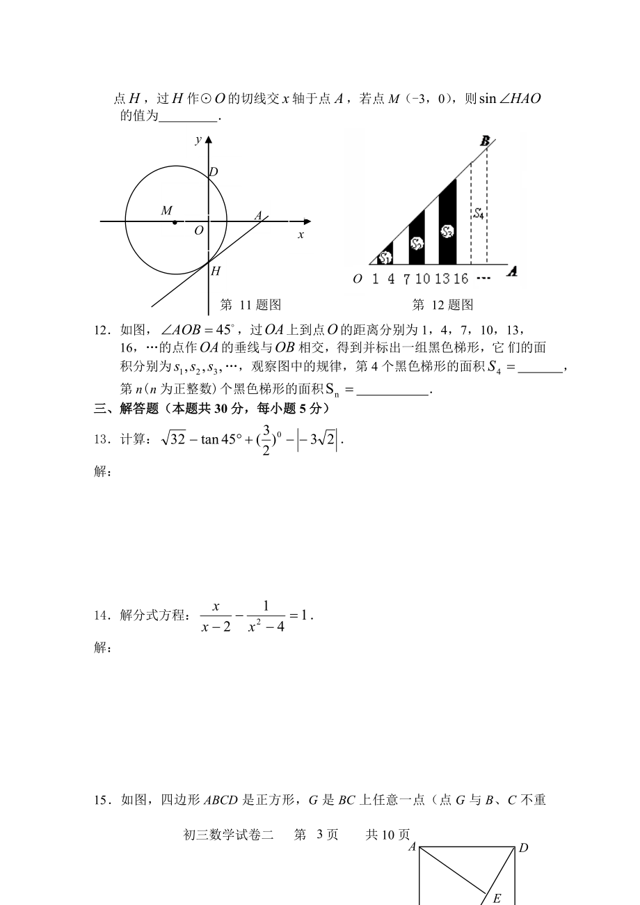 .06石景山二模教学文档_第3页