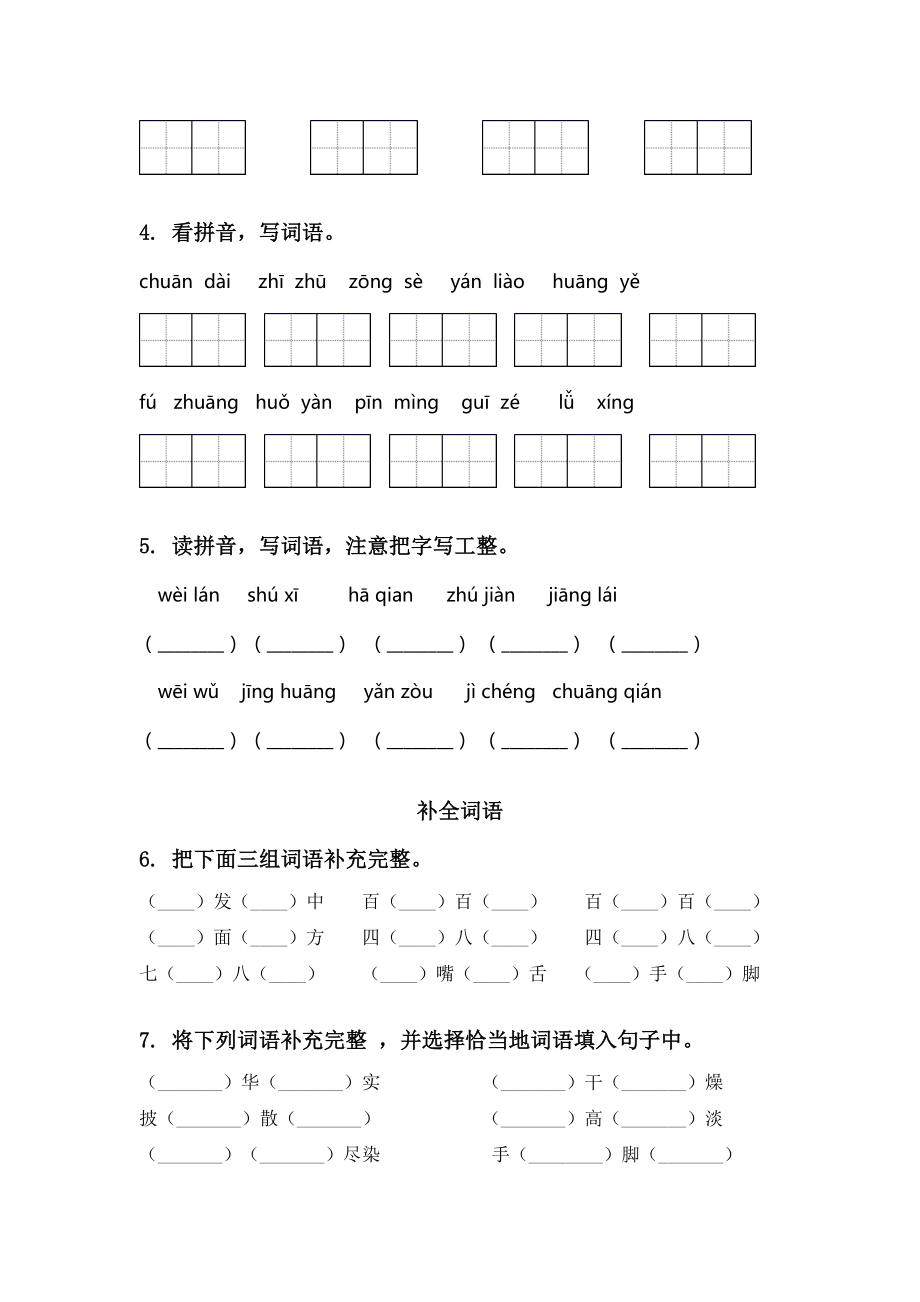 部编版三年级语文下册期中知识点整理复习练习题及答案.doc_第2页