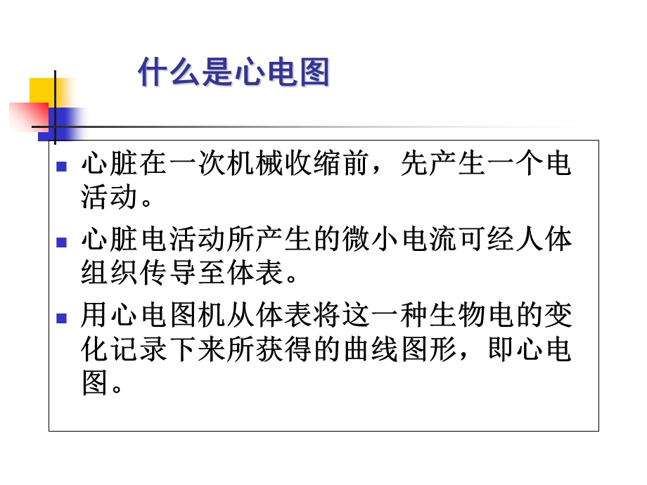 心电图析2课件文档资料.ppt_第1页