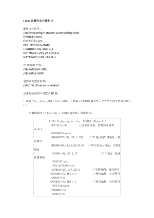 [计算机]linux 网络配置命令.doc