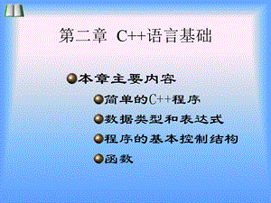 C 語言基礎.ppt