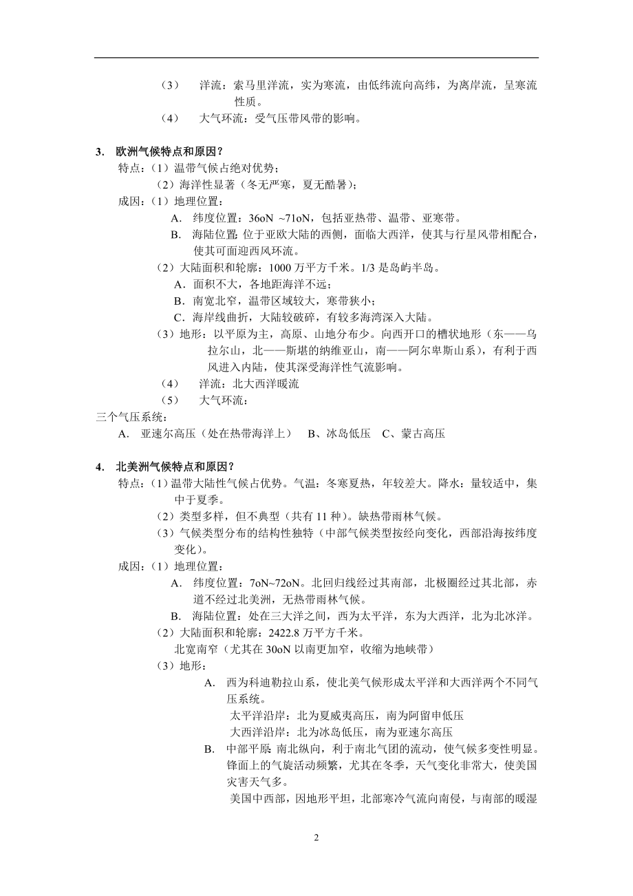 世界各地区气候分析汇总.doc_第2页