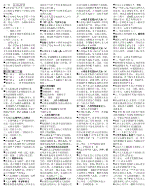 [高等教育]核心 三级心理咨询师基础知识技能知识.doc