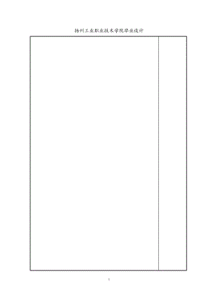 [管理学]扬州工业职业技术学院毕业设计1.doc