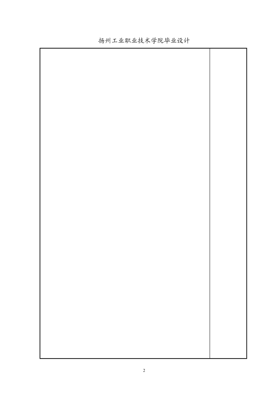[管理学]扬州工业职业技术学院毕业设计1.doc_第2页