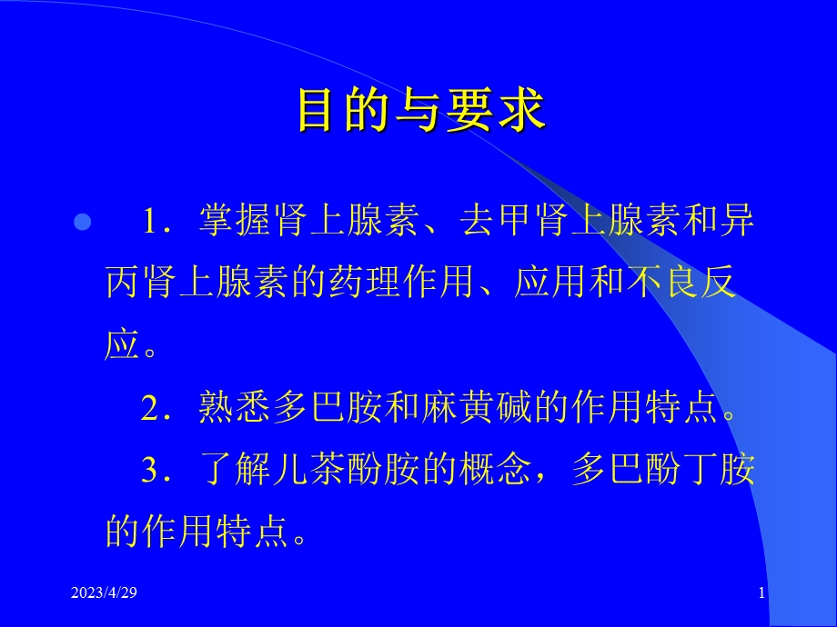 最新13肾上腺素受体激动药精选文档PPT文档.ppt_第1页