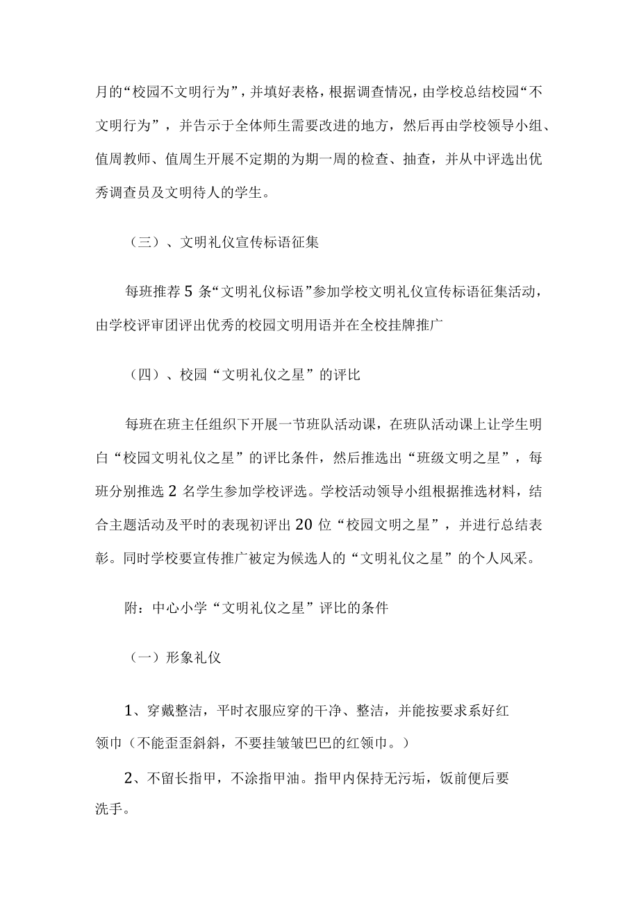 校园文明礼仪普及活动方案.docx_第2页