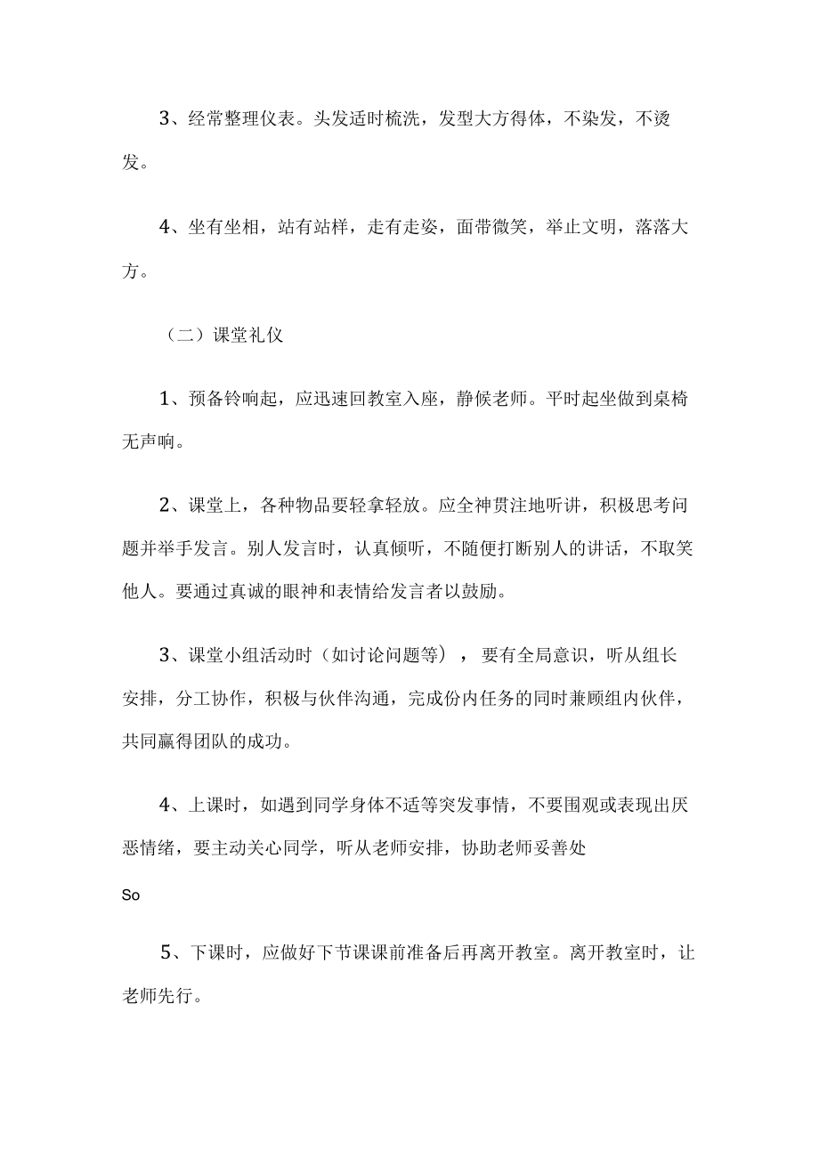 校园文明礼仪普及活动方案.docx_第3页