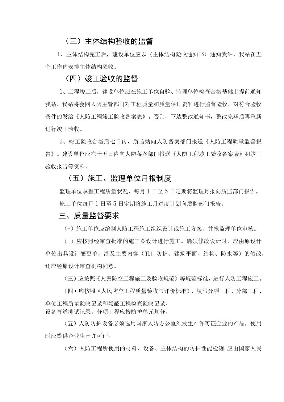 人防工程质量监督方案.docx_第3页